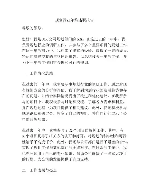 规划行业年终述职报告