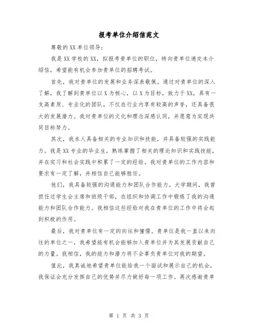 报考单位介绍信范文（三篇）