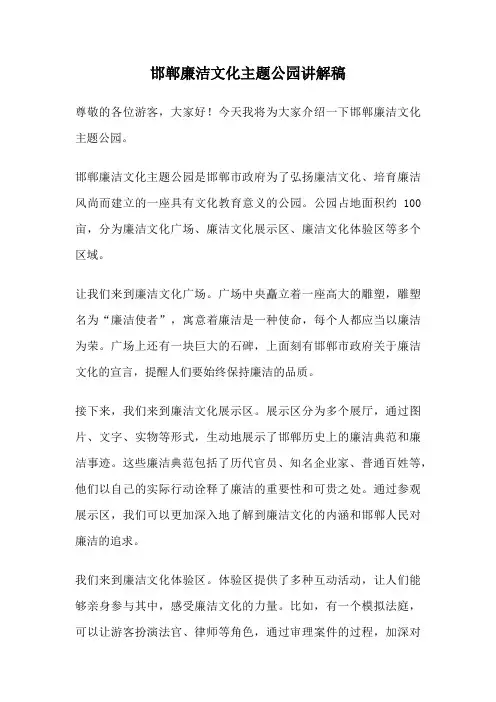 邯郸廉洁文化主题公园讲解稿