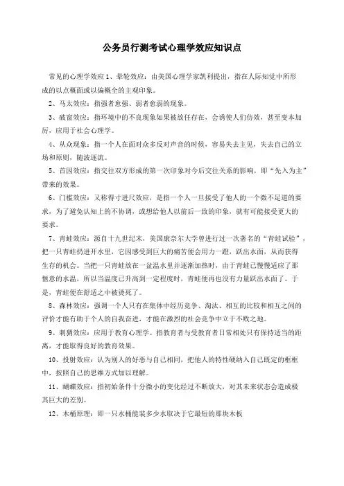 公务员行测考试心理学效应知识点
