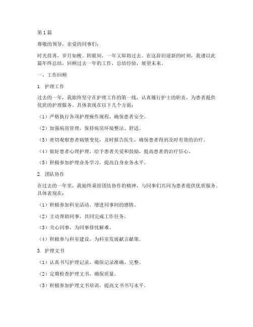 诊所护士年终总结范文(3篇)