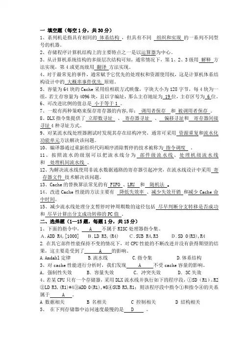 计算机体系结构试卷试题(答案全)