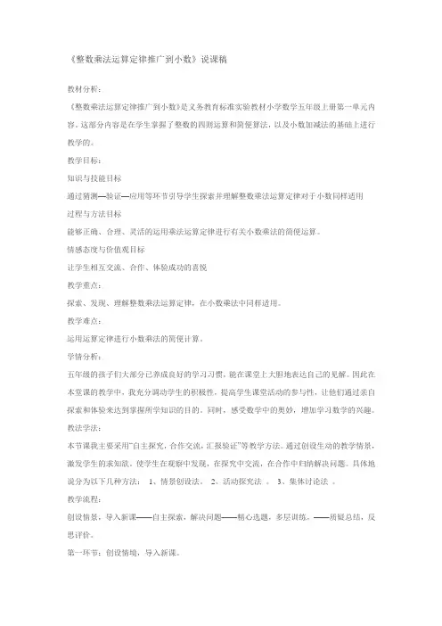 整数乘法运算定律推广到小数