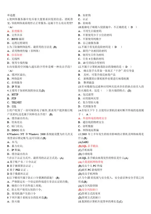 泉经贸网络安全知识竞赛题库