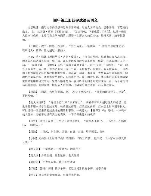 四年级上册四字成语及词义