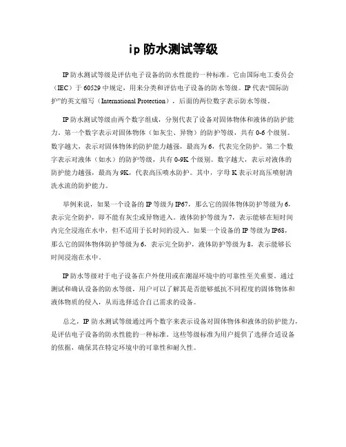 ip防水测试等级