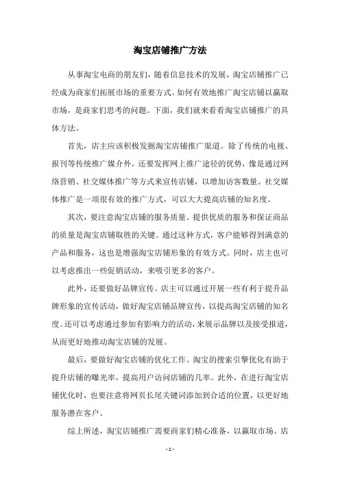 淘宝店铺推广方法
