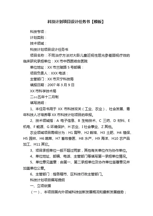 科技计划项目设计任务书【模板】