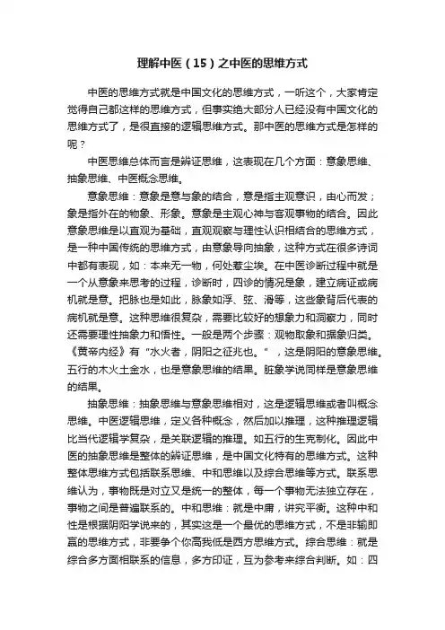 理解中医（15）之中医的思维方式