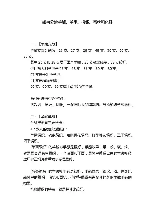 如何分辨羊绒、羊毛、棉线、蚕丝和化纤