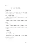 核电厂运行报告制度