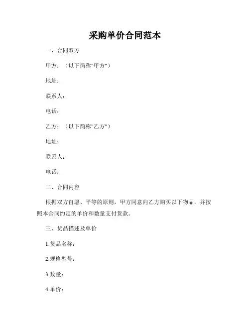 采购单价合同范本