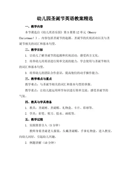 幼儿园圣诞节英语教案精选