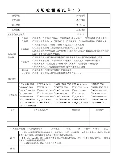 现场检测委托单
