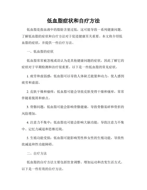 低血脂症状和自疗方法