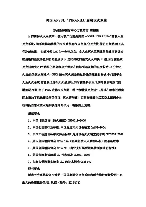 美国ANSUL厨房灭火系统