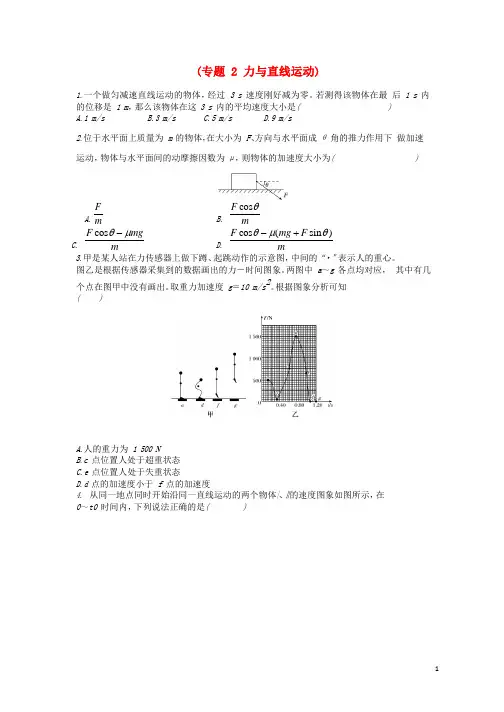 高考物理二轮复习专题力与直线运动导学案
