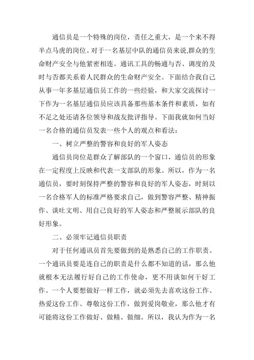 通讯员职责