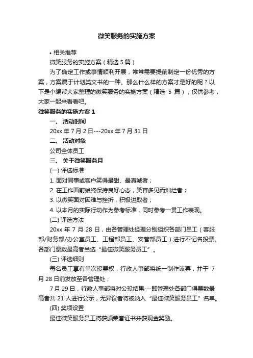 微笑服务的实施方案