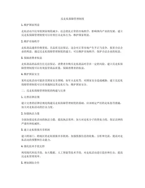反走私保障管理制度