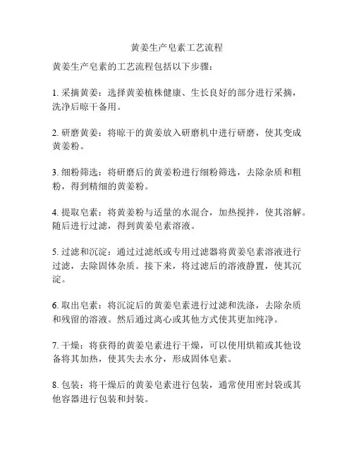 黄姜生产皂素工艺流程