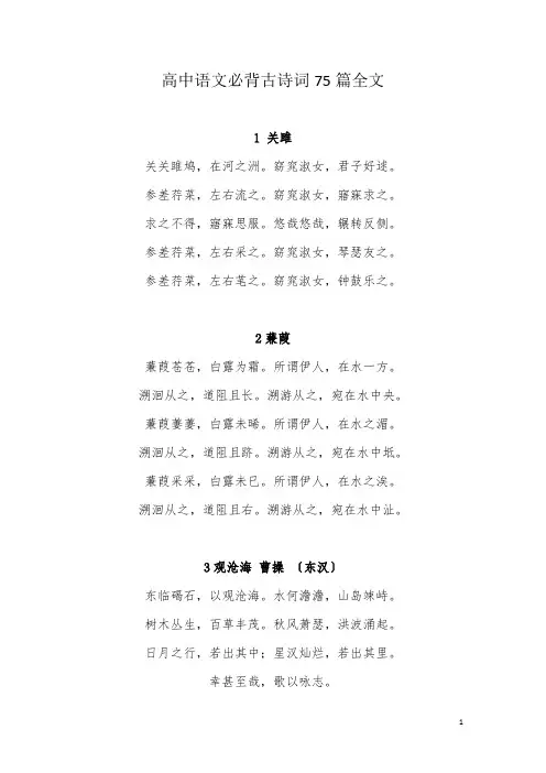 新课标高考75篇必背古诗文(全篇)