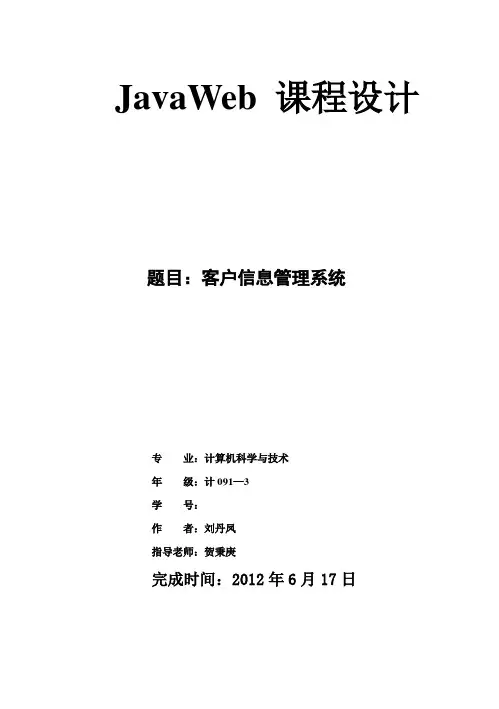 (完整版)JavaWeb毕业课程设计