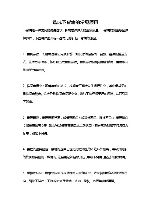 造成下背痛的常见原因