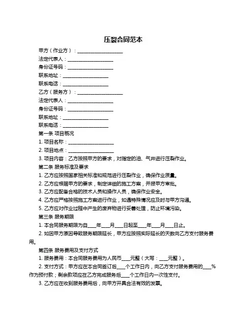 压裂合同范本