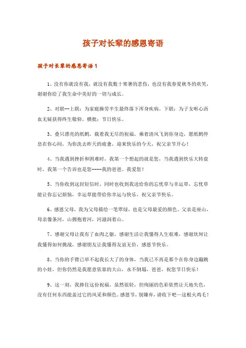 孩子对长辈的感恩寄语