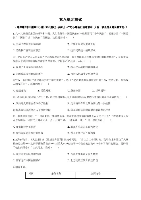(人教版部编版)高中历史必修中外历史纲要上册：第八单元测试(含答案与解析)