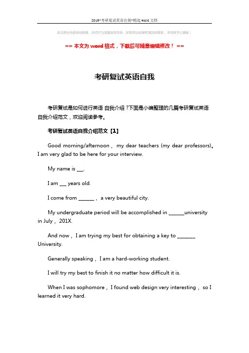 2019-考研复试英语自我-精选word文档 (8页)