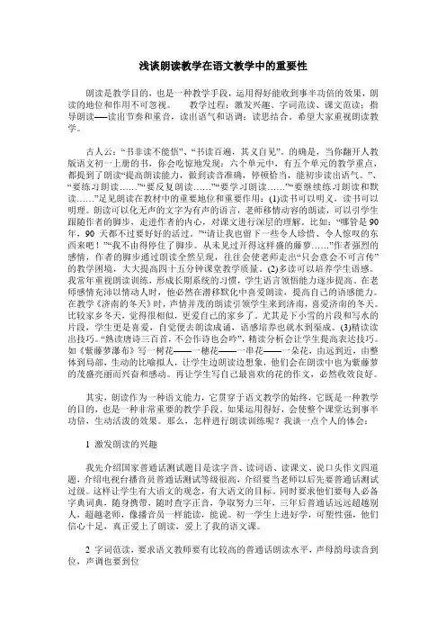 浅谈朗读教学在语文教学中的重要性