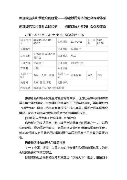 新加坡夯实和谐社会的经验——构建以民为本的社会保障体系