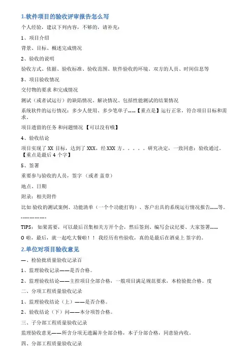 软件验收评语