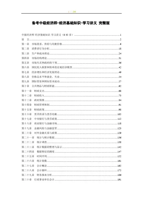 备考中级经济师-经济基础知识-学习讲义 完整版