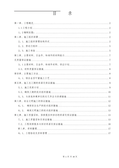 某小区工程百叶窗安装施工方案