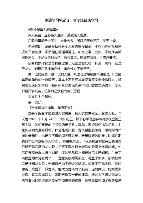 龙哥学习笔记1：金字塔战法学习