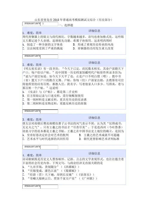 山东省青岛市2018年普通高考模拟测试文综合(历史部分)