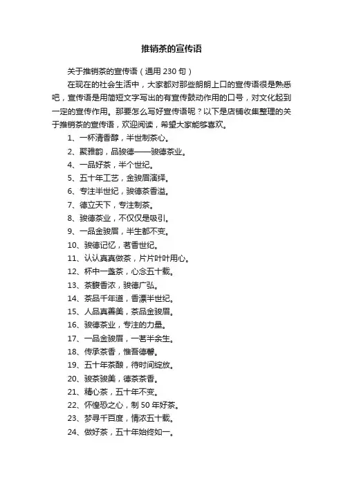推销茶的宣传语