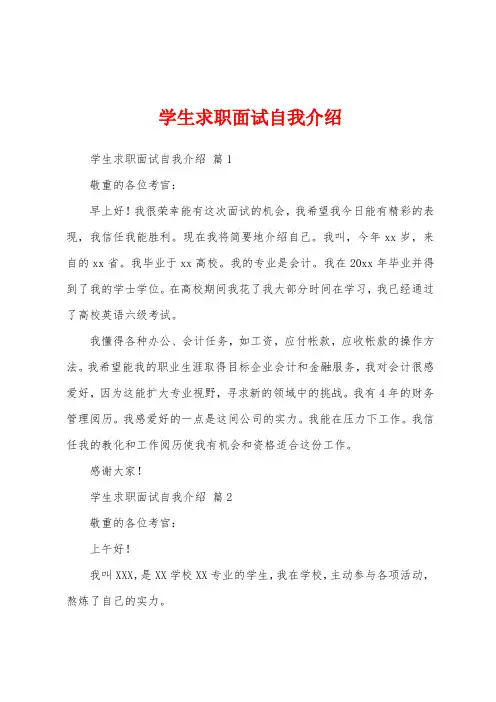 学生求职面试自我介绍