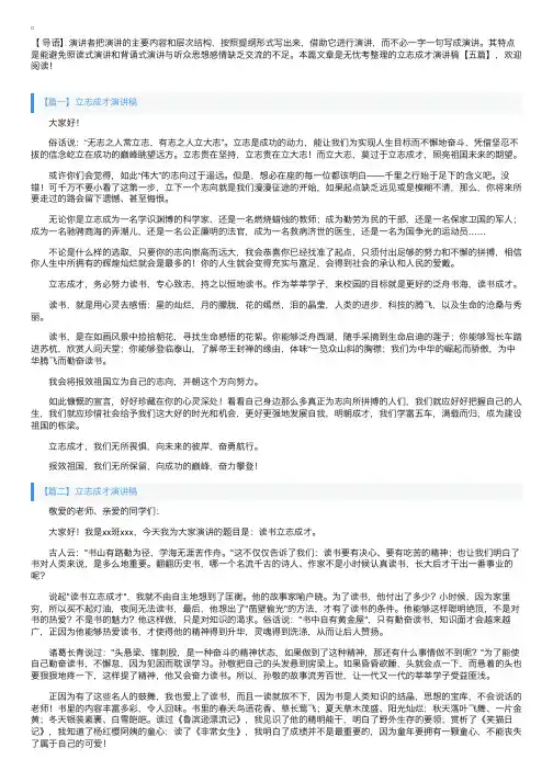 立志成才演讲稿【五篇】