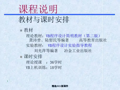 VB程序设计(全套)