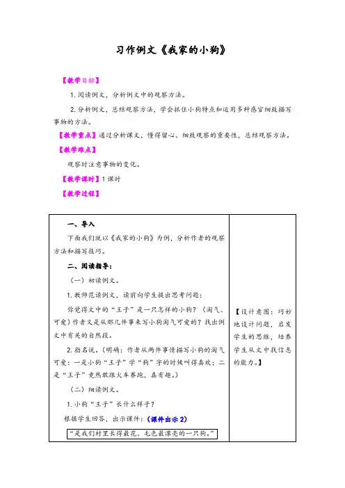 2019年最新部编版(统编版)小学三年级语文上册习作例文《我家的小狗》 教学设计(含教学反思及练习及答案