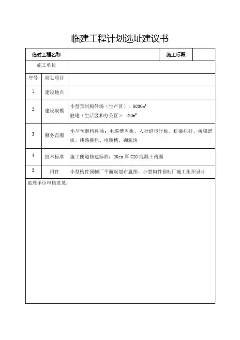 小型预制构件场验收表格