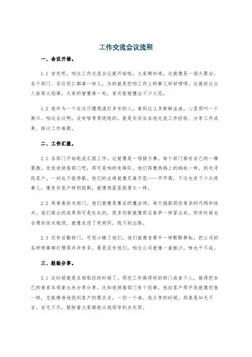 工作交流会议流程