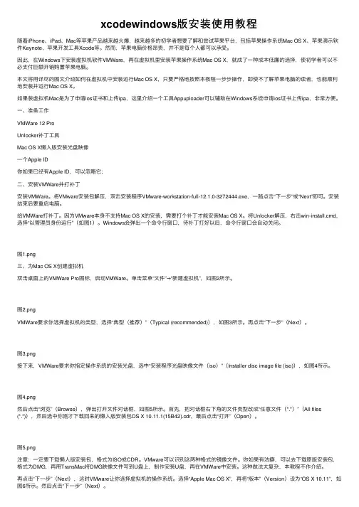 xcodewindows版安装使用教程