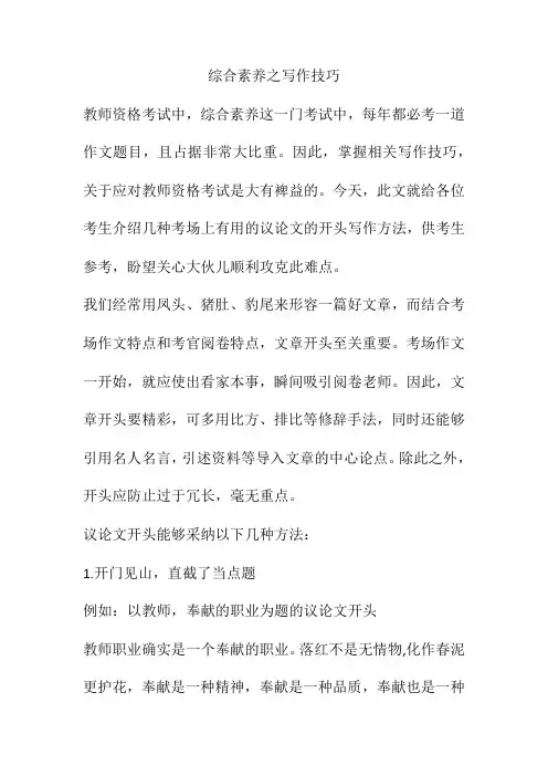 综合素质之写作技巧
