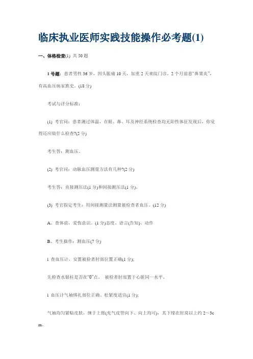 临床医师实践技能操作历年必考真题汇总(考官手持本)一