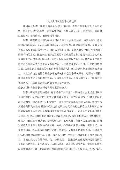 浅谈我国农业生态文明建设
